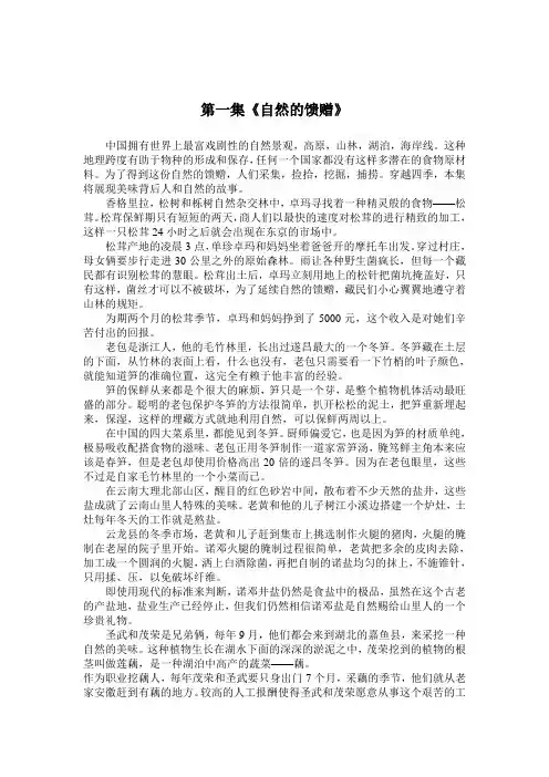 舌尖上的中国二 7级全部解说词(全7)