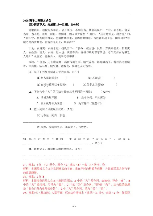 2008——2016年近六年上海语文高考试卷文言文一汇编(答案加翻译)