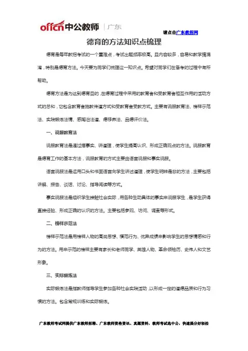 德育的方法知识点梳理