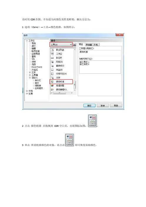 CDR颜色校正