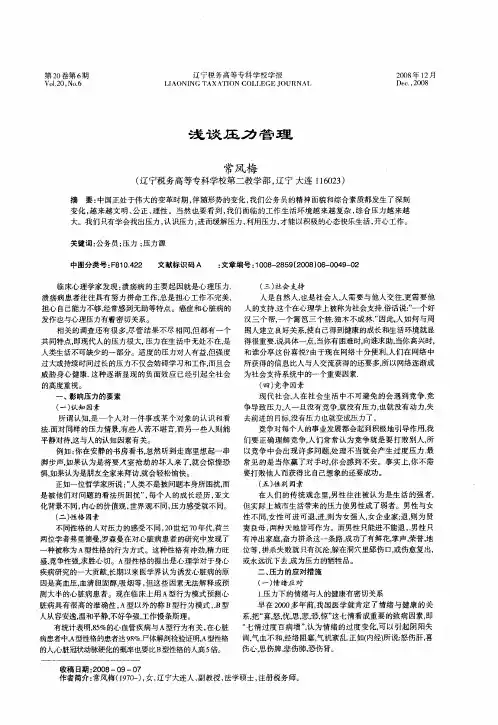 浅谈压力管理