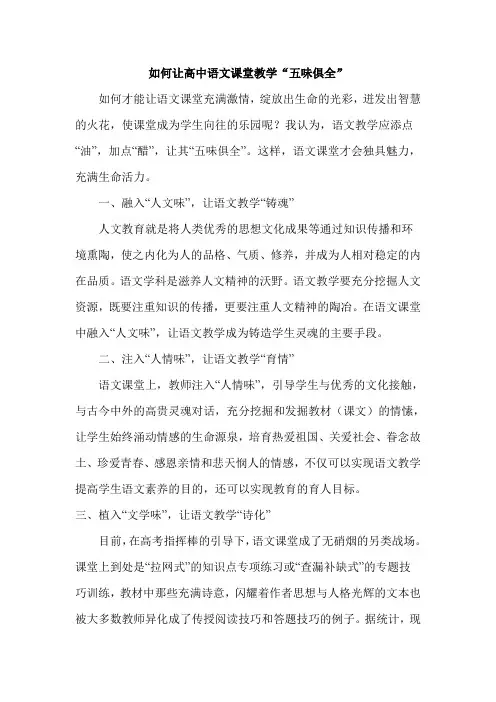 高中语文教学论文