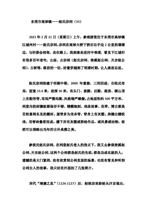 东莞市高埗镇——赵氏宗祠(33)