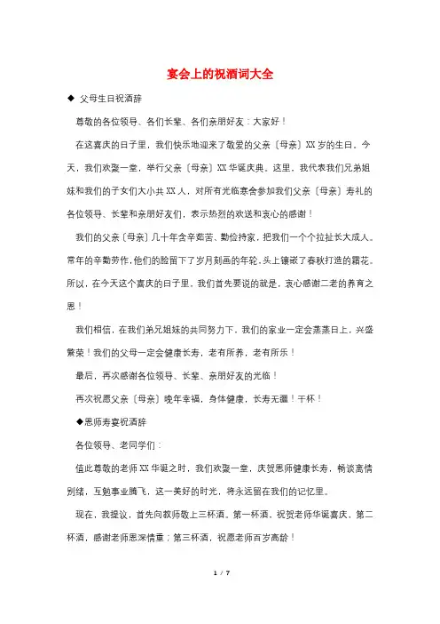 宴会上的祝酒词大全