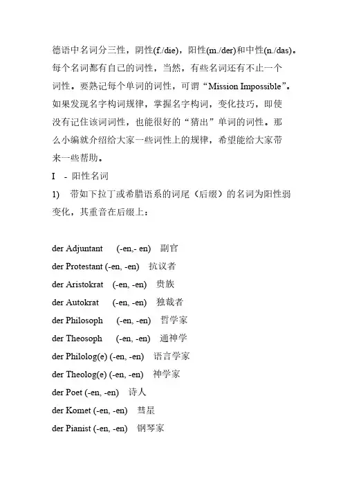 德语中名词分三性