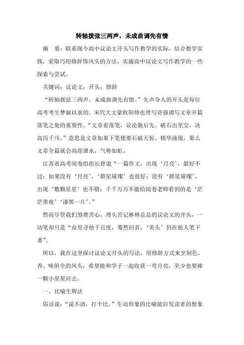 转轴拨弦三两声,未成曲调先有情