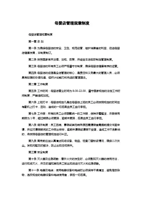 母婴店管理规章制度
