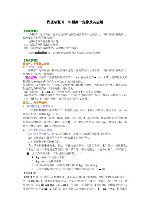 高三物理总复习 牛顿第二定律及其应用