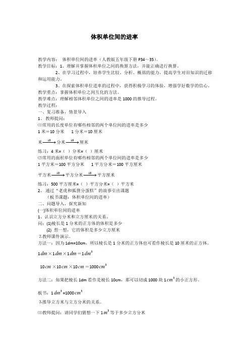 体积单位间的进率教案