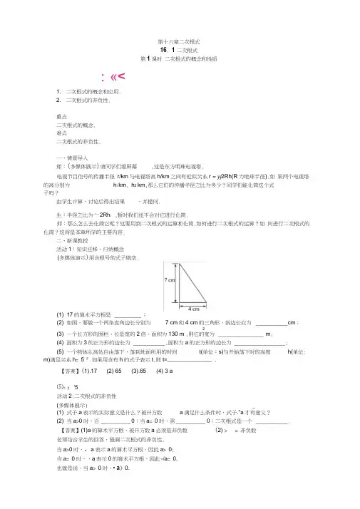 二次根式的概念及性质