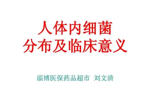 5人体内细菌分布及特点及其临床意义.ppt-文档资料
