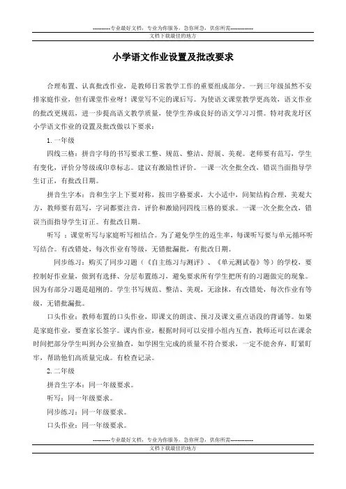 小学语数作业设置及批改要求