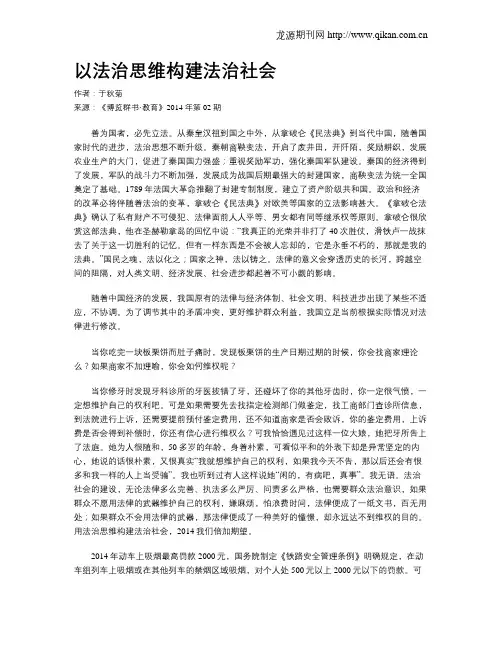 以法治思维构建法治社会