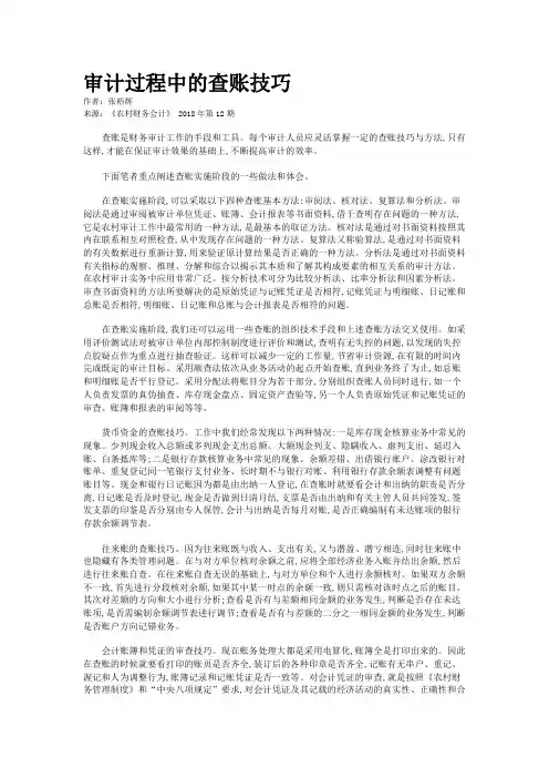 审计过程中的查账技巧 
