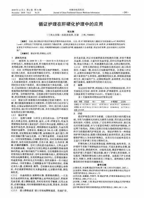 循证护理在肝硬化护理中的应用