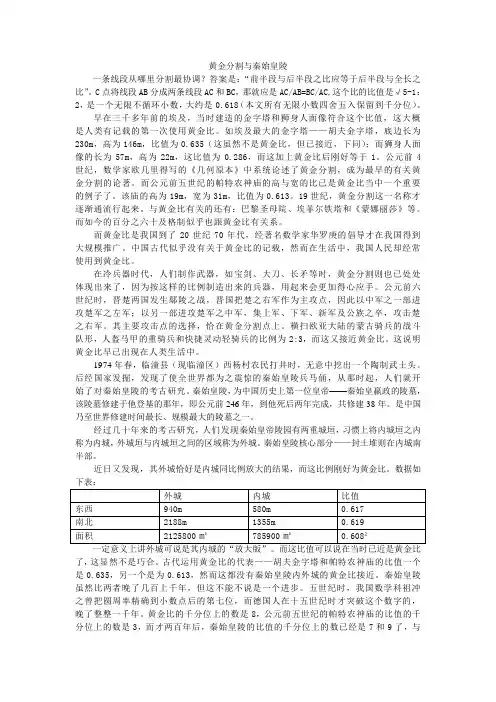 黄金分割与秦始皇陵