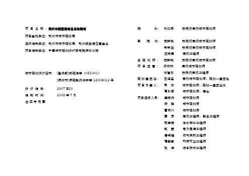 郑州航空港地区总体规划_文本080904