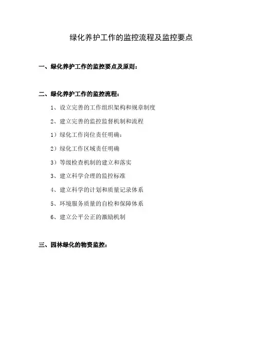绿化知识培训大纲