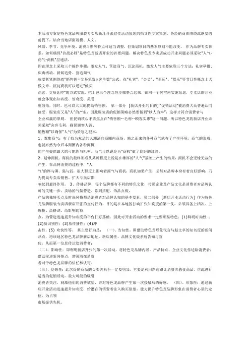 服装新店开业活动方案 2