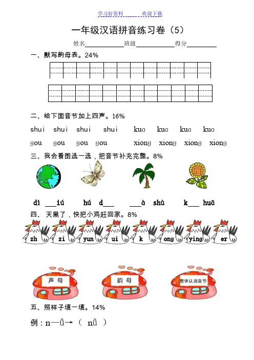 一年级汉语拼音过关测试卷