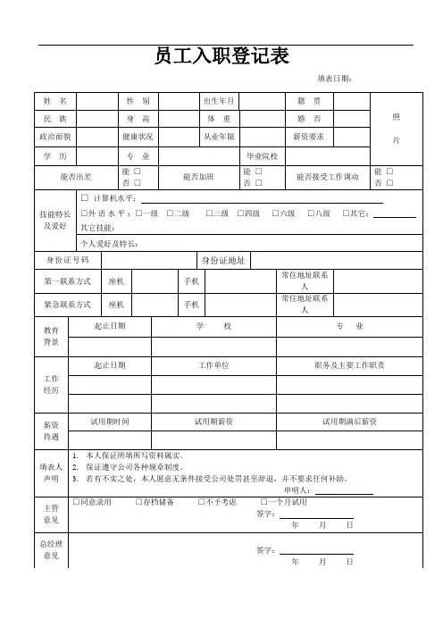 员工入职登记表_实用版 2