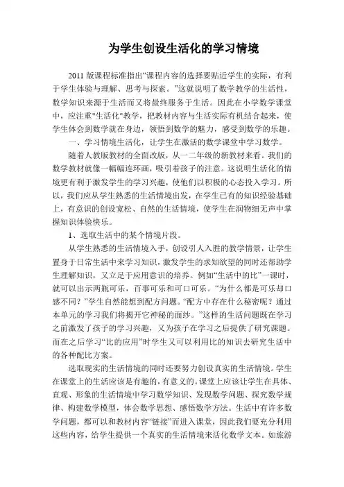 为学生创设生活化的学习情境