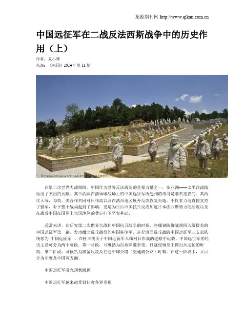 中国远征军在二战反法西斯战争中的历史作用(上)
