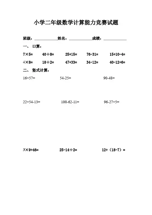 小学二年级数学计算能力竞赛试题 2