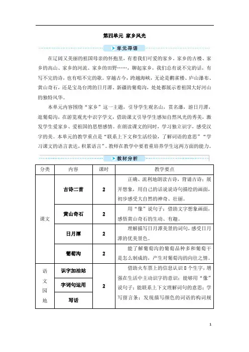 统编版二年级语文上册    8 古诗二首   名师教案