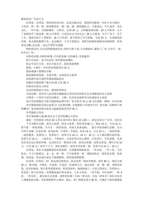 鞋子清仓甩卖广告词