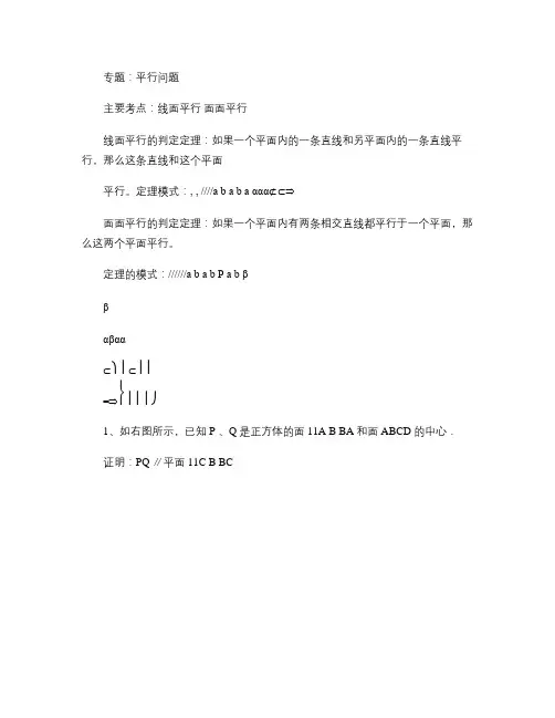 立体几何平行问题练习题.