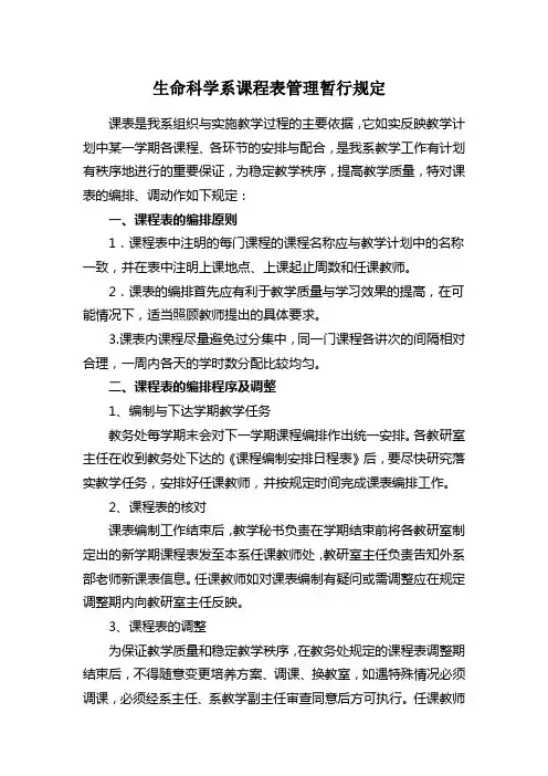 课表调度规定