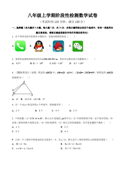 2019-2020学年人教版八年级上学期阶段性检测数学试卷