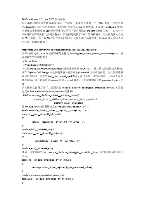 ZedBoard Linux开发 ---- OLED驱动详解