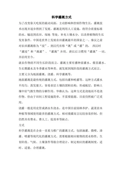 科学灌溉方式