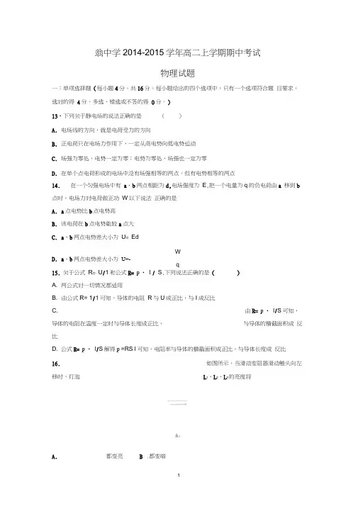【物理】广东省翁源县翁源中学2014-2015学年高二上学期期中考试