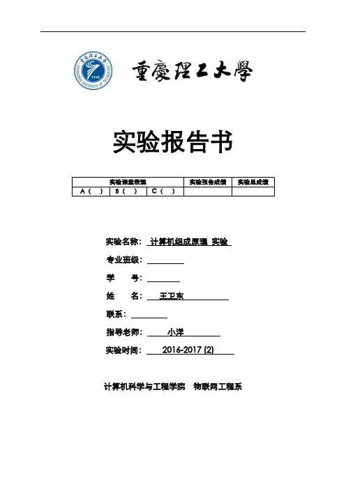 重庆理工大学计算机组成原理