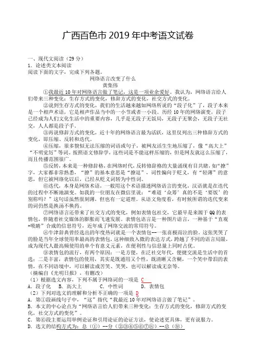 2019年广西百色市中考语文试题及答案