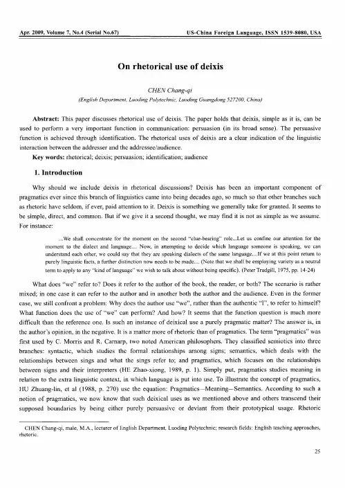 On rhetorical use of deixis