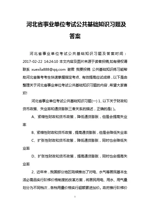 河北省事业单位考试公共基础知识习题及答案