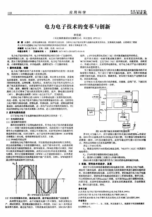 电力电子技术的变革与创新