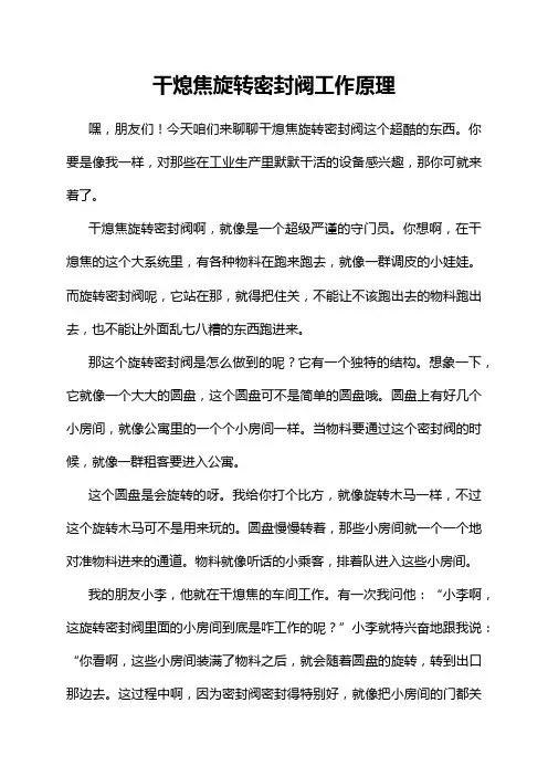 干熄焦旋转密封阀工作原理