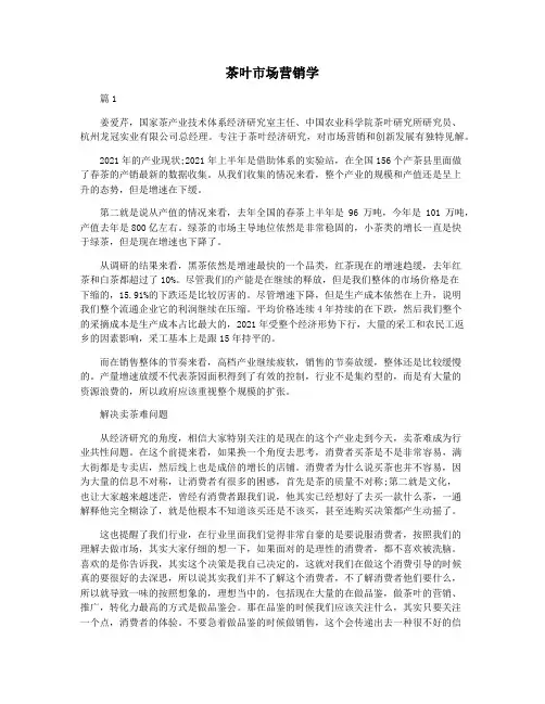 茶叶市场营销学