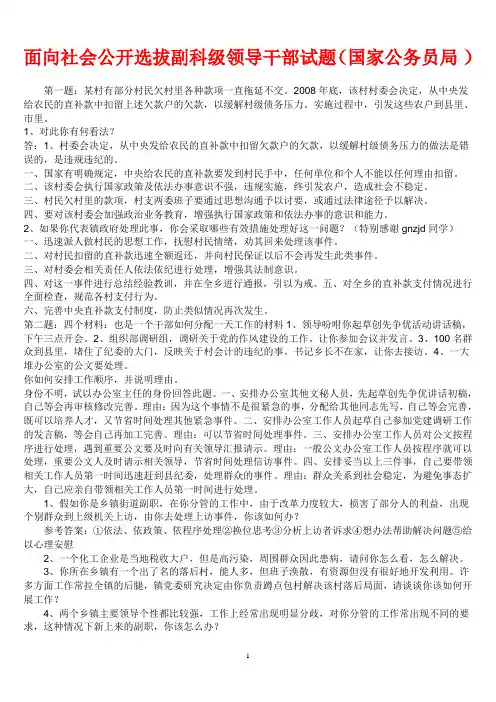 面向社会公开选拔副科级领导干部试题(国家公务员局 )