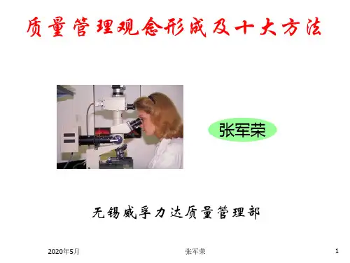 基础品质观念的形成与管理方法