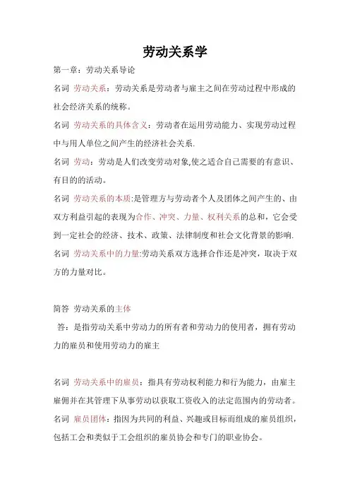 劳动关系学