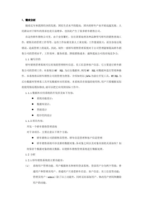 轿车管理系统课程设计说明书代码完整版