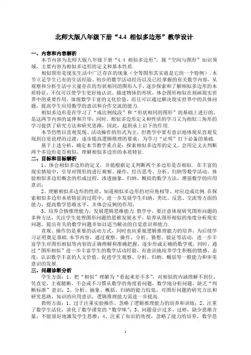 “相似多边形”教学设计