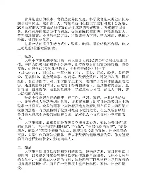 环境化学与人类健康  健康的大学生活