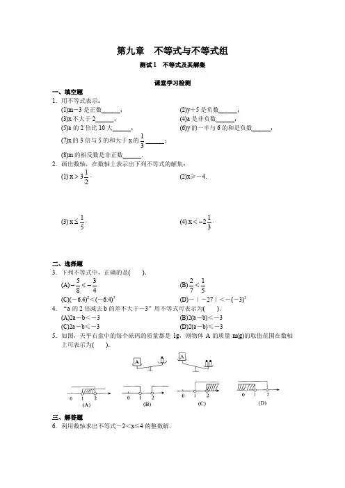 人教版七年级数学 下册 第九章  不等式与不等式组 练习题